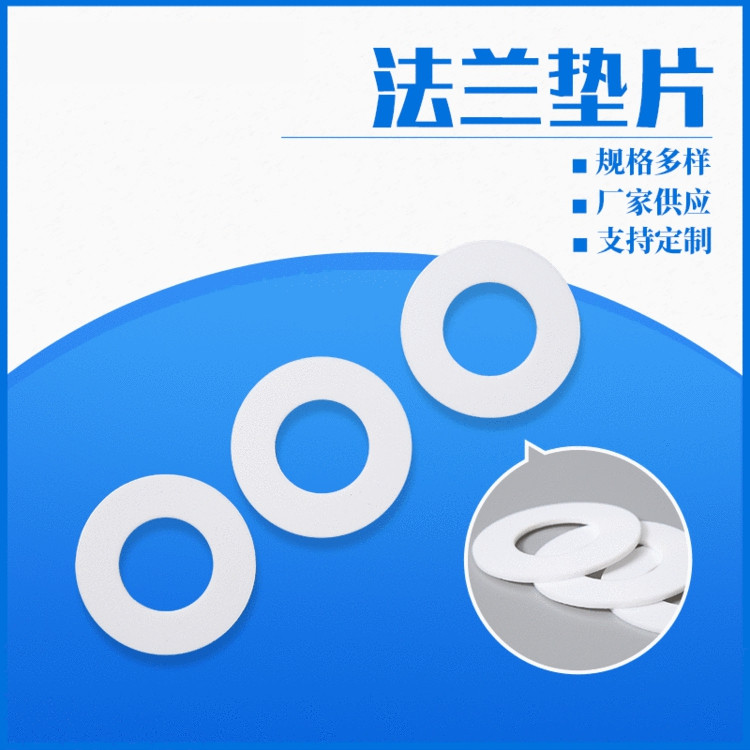 四氟法蘭墊片在特殊環(huán)境下的性能如何？
